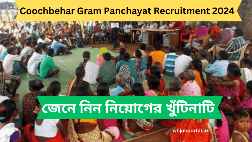 Coochbehar Gram Panchayat Recruitment 2024 