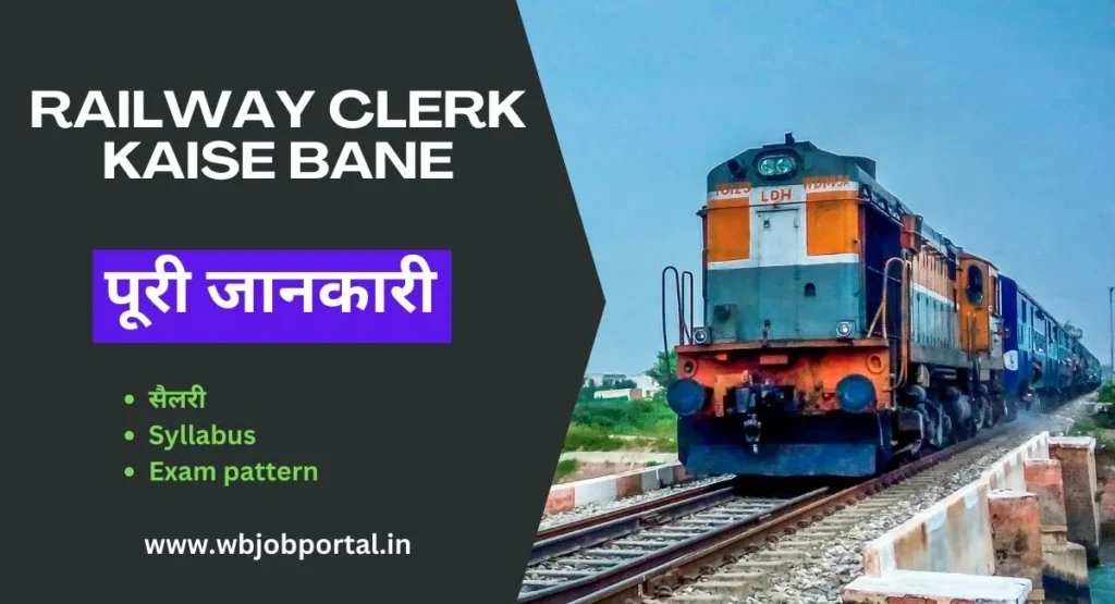 Railway Clerk Kaise Bane