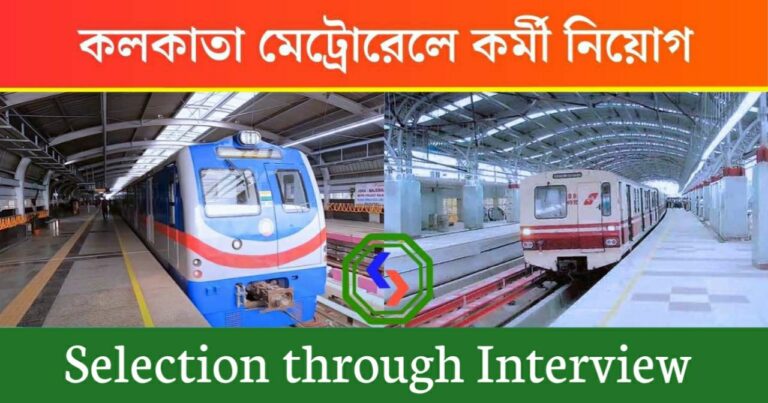 Kolkata Metro Rail Corporation Limited Recruitment 2024