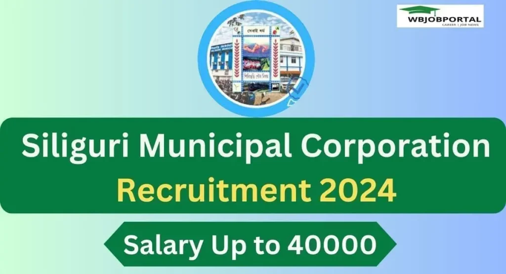 Siliguri Municipal Corporation Recruitment 2024